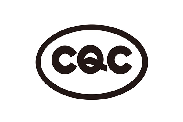 CQC认证
